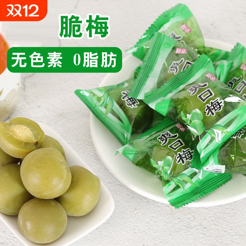 爽口脆青梅500g清脆爽梅子腌制青口梅酸甜新鲜大青脆梅青梅果零食