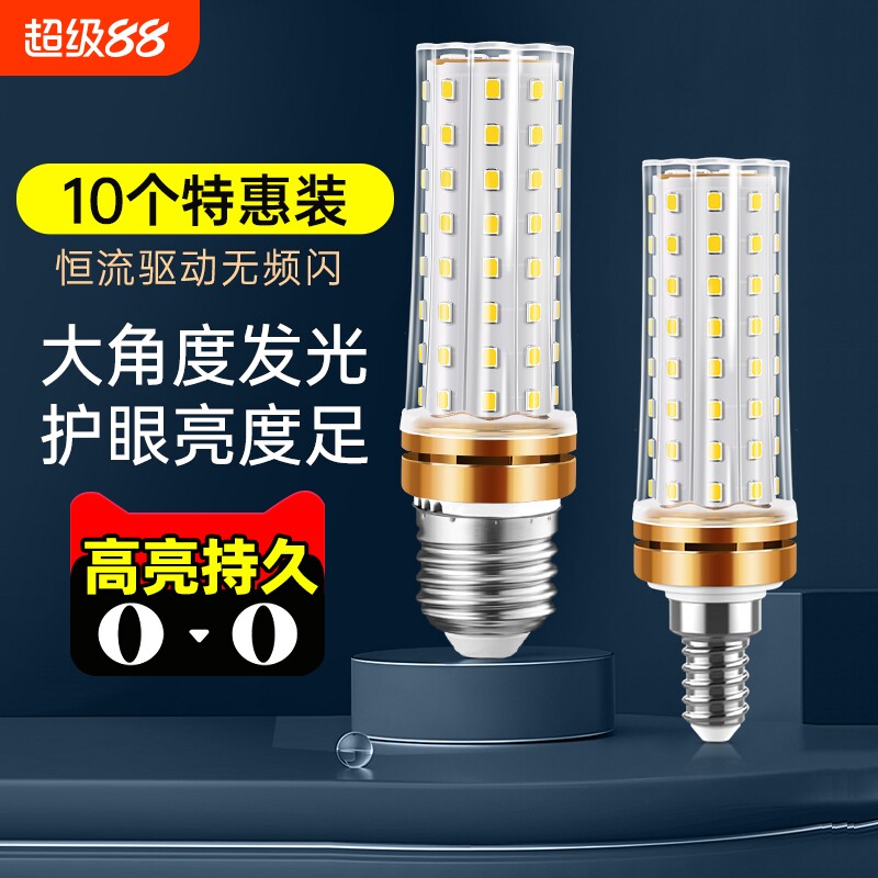 led灯泡家用E14小螺口E27玉米灯节能照明超亮吊灯光源三色光