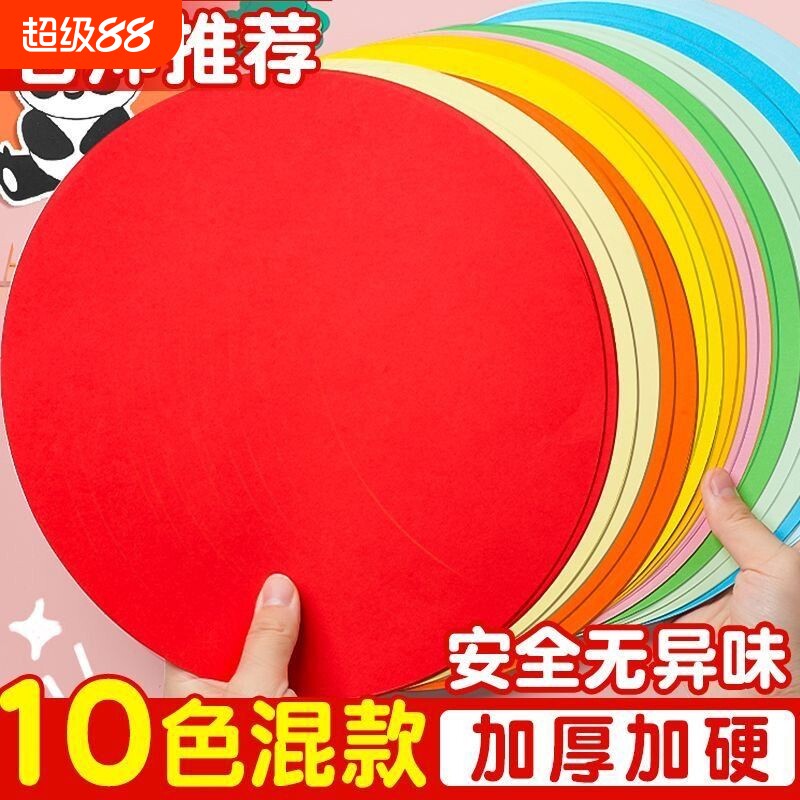 加厚彩色圆形卡纸红色硬手工绘画美术画画纸彩纸手工纸制作材料幼儿园学生diy硬卡纸圆折纸正方形