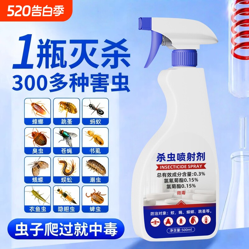 呋虫胺杀虫剂家用室内非无毒喷雾跳蚤蚂蚁药飞虫蟑螂强效灭杀神器