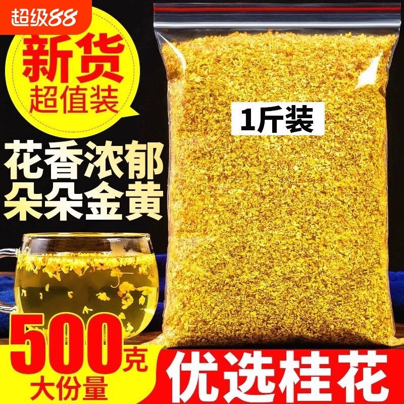 桂花干花干桂花食用不添加熏硫金桂新花泡水喝的东西桂花茶花茶叶