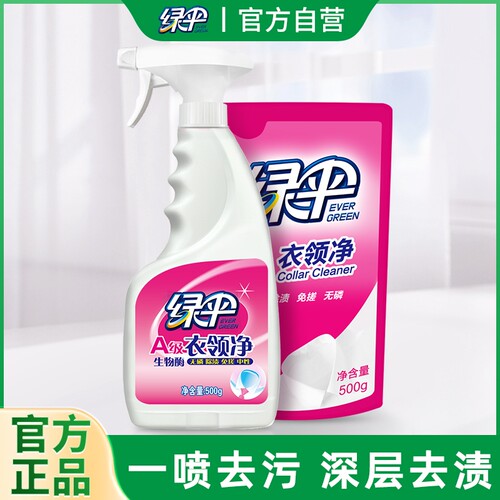 绿伞衣领净强力去污去黄
