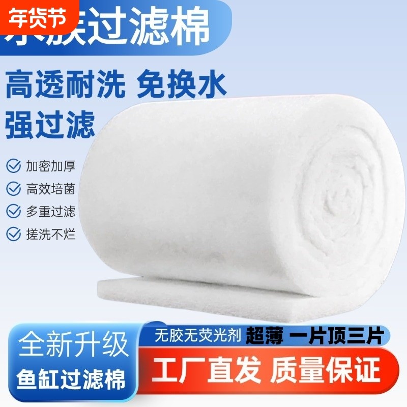 鱼缸过滤棉净化鱼缸过滤材料高密度白海绵水族箱过滤器净水生化棉