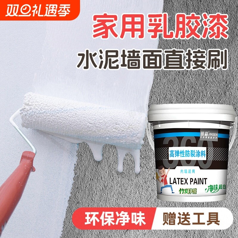 乳胶漆室内家用内墙漆墙面修复粉刷翻新彩色白色自刷环保涂料油漆