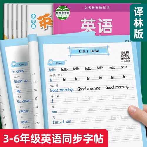 译林版英语字帖衡水体三年级起点