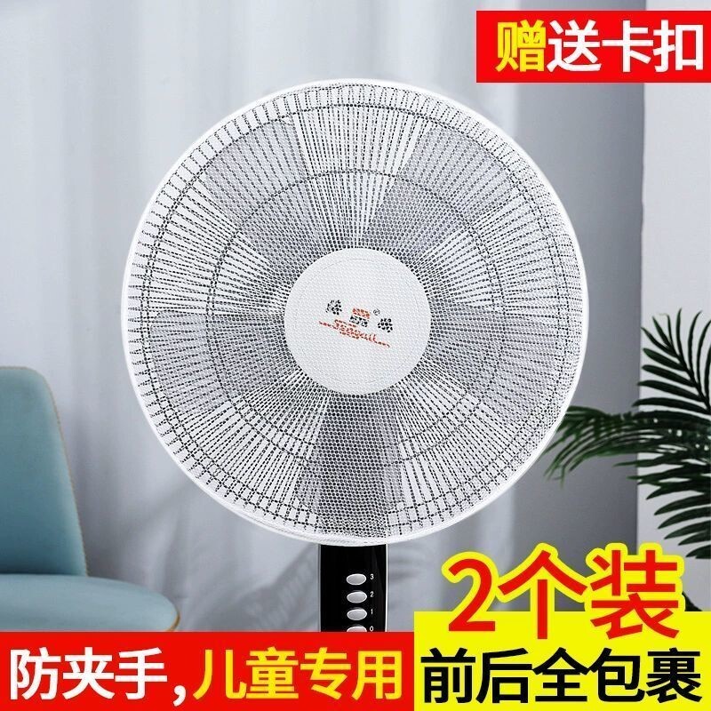 电风扇防护网防尘罩儿童防夹手安全网罩宝宝保护罩涤纶卡扣防小孩