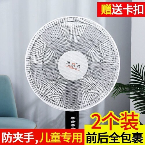 电风扇网罩防护网防尘罩儿童防夹手安全宝宝保护罩涤纶卡扣防小孩