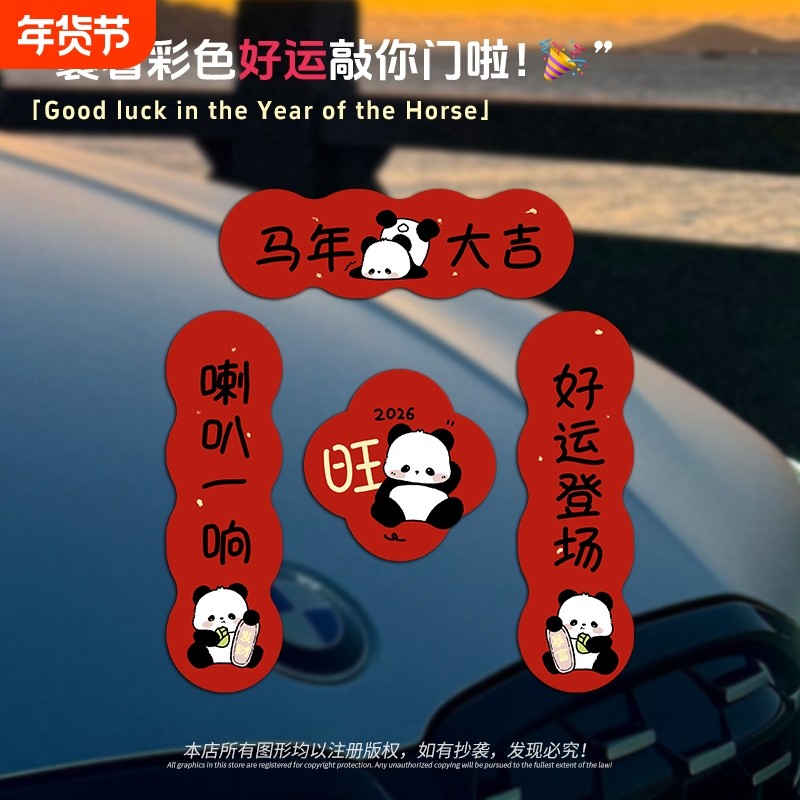 车对联2026新款磁吸春联马年新年出入平安迷你汽车贴纸过年装饰福,汽车用品/电子/清洗/改装,汽车装饰贴/反光贴,淘宝优惠券,粉丝福利购,淘宝优惠卷