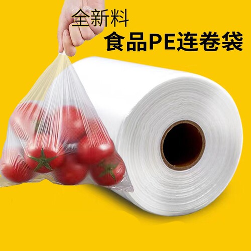 超市连卷袋保鲜袋塑料购物1件