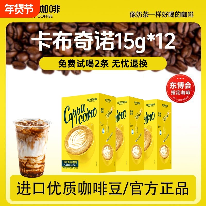 摩氏卡布奇诺速溶咖啡学生防提困神偏甜三合一咖啡粉36条装奶茶