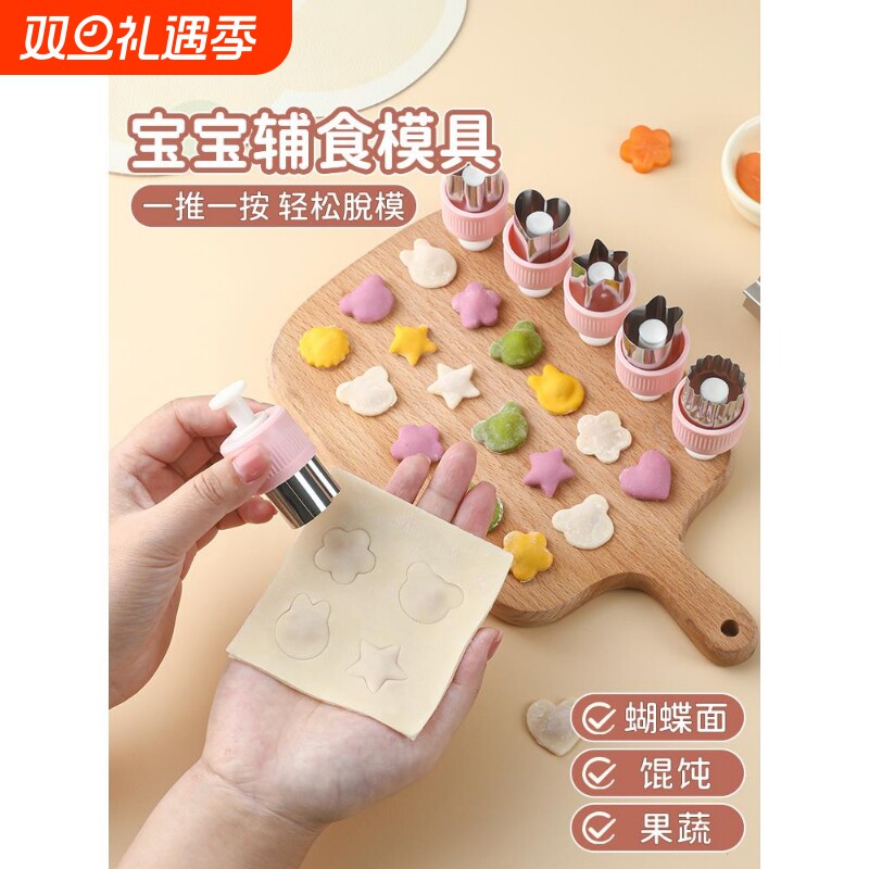 宝宝辅食模具小馄饨婴儿云吞饺子饼干压花器工具花样食品级水果