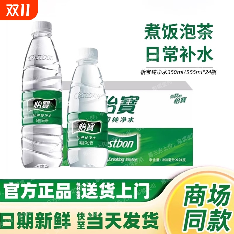 怡宝555ml饮用水纯净水24瓶整箱