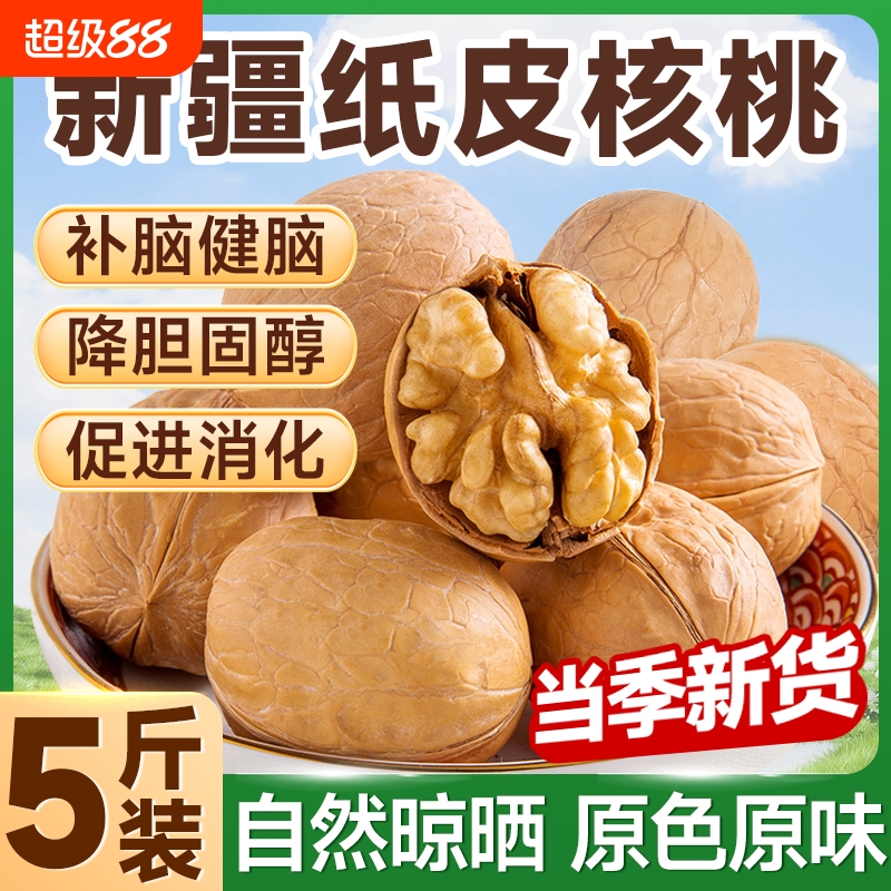 核桃纸皮核桃新疆2025新货阿克苏185薄皮核桃仁原味官方旗舰店