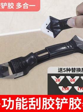 刮刀刮胶神器玻璃胶打胶铲胶美缝工具刮板专用多功能塑钢泥除胶铲