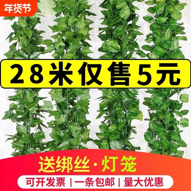 吊顶绿萝叶假花藤条葡萄树叶仿真管道装饰藤蔓塑料绿植物遮挡造景