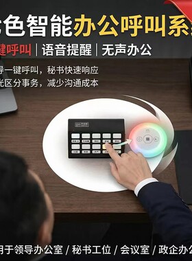 【6988人购买】无线办公呼叫器老