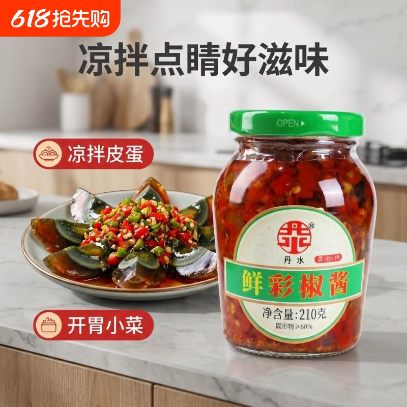 丹水椒酱下饭菜辣椒酱湖南特产拌饭拌面剁椒彩椒酱手工瓶装小菜