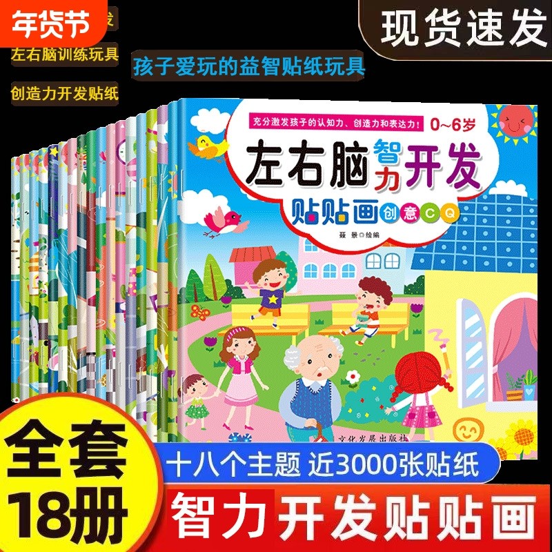 儿童贴纸左右脑开发贴贴画专注力0到3岁注意力训练3到6岁益智玩具,玩具/童车/益智/积木/模型,贴纸,淘宝优惠券,粉丝福利购,淘宝优惠卷