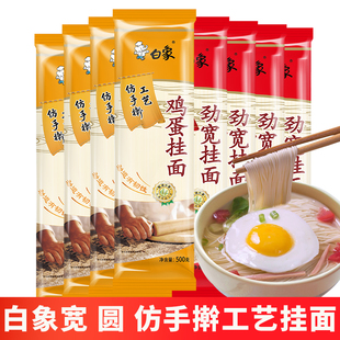 白象500克手擀面风味鸡蛋宽面面条细圆面宿舍速食拌面早餐挂面