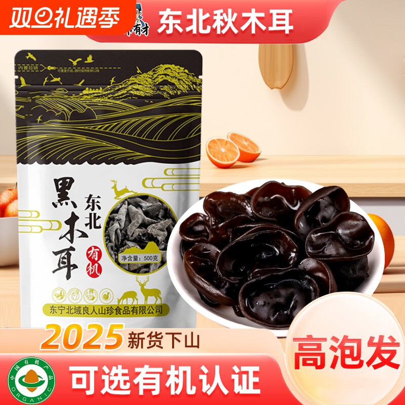 东北有机秋木耳500g椴木小碗耳黑龙江干货特产干木耳凉拌新货肉厚