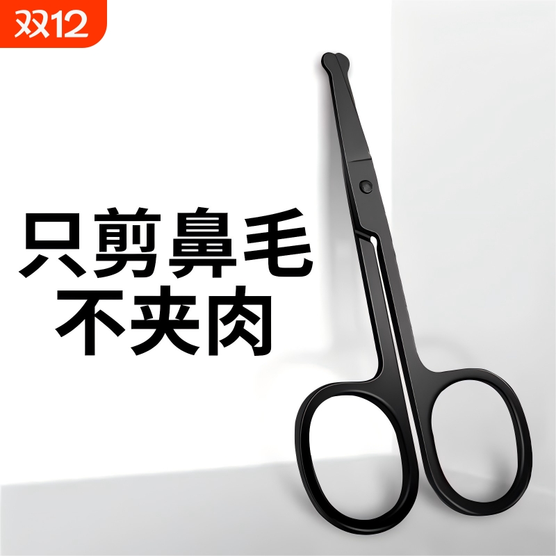 修胡子工具小剪刀神器