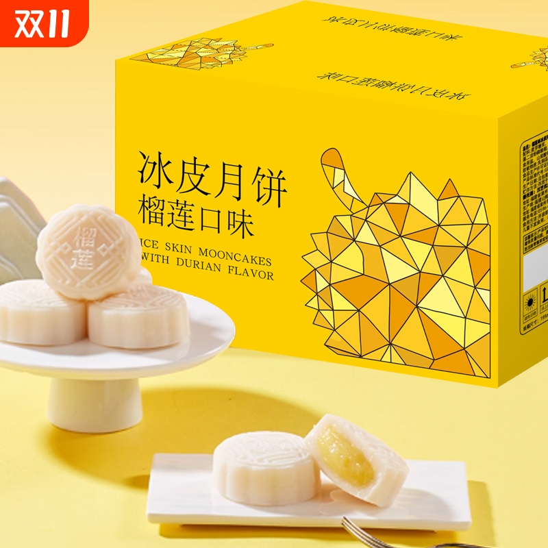 【一件代发包邮】榴莲冰皮月饼爆浆冰淇淋糯叽叽点心节日中秋送礼