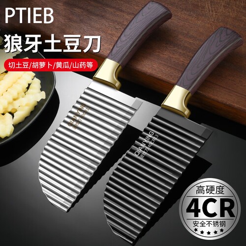 波纹刀切菜神器狼牙商用土豆刀具厨房花刀薯条专用刀波浪切水果刀
