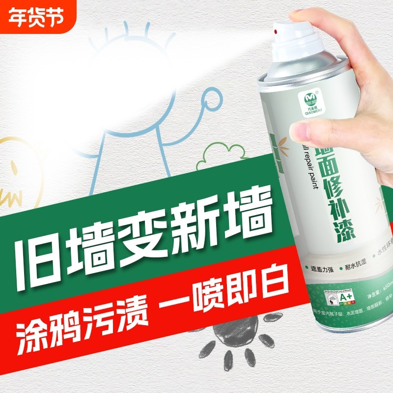 墙面自喷漆乳胶漆室内家用油漆自刷涂料修补墙膏白色墙壁修复防霉