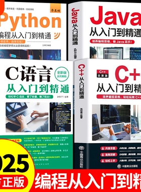 全4册 Python编程从入门到实战Java语言程序设计编程书籍入门零基础自学数据分析C语言从入门到精通C++思想汇编算法正版核心技术t