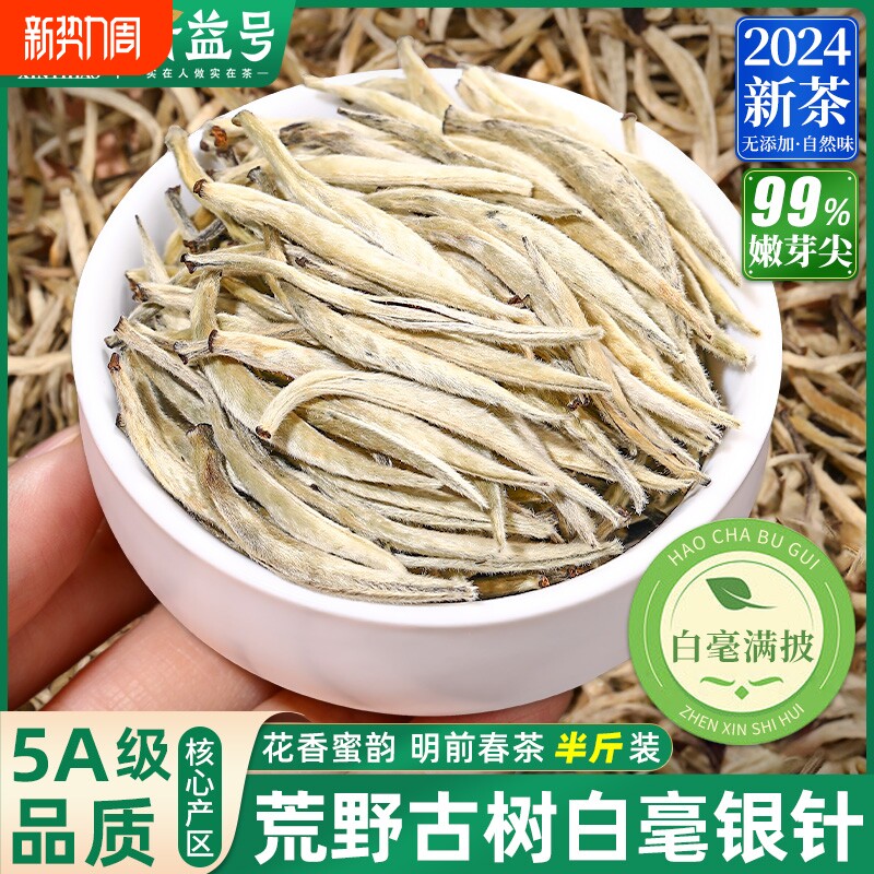 2025年新茶特级白毫银针白茶官方旗舰店正品云南古树明前嫩芽茶叶