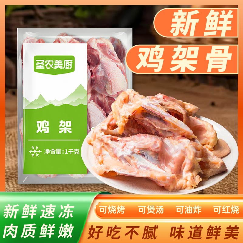 六和/圣农鸡架去脖鸡壳冷冻生大鸡架子鸡半架熬汤油炸生鲜食材
