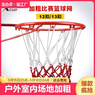 篮球网兜户外室内篮球架篮网投篮场地篮筐加粗加AA20 篮球网