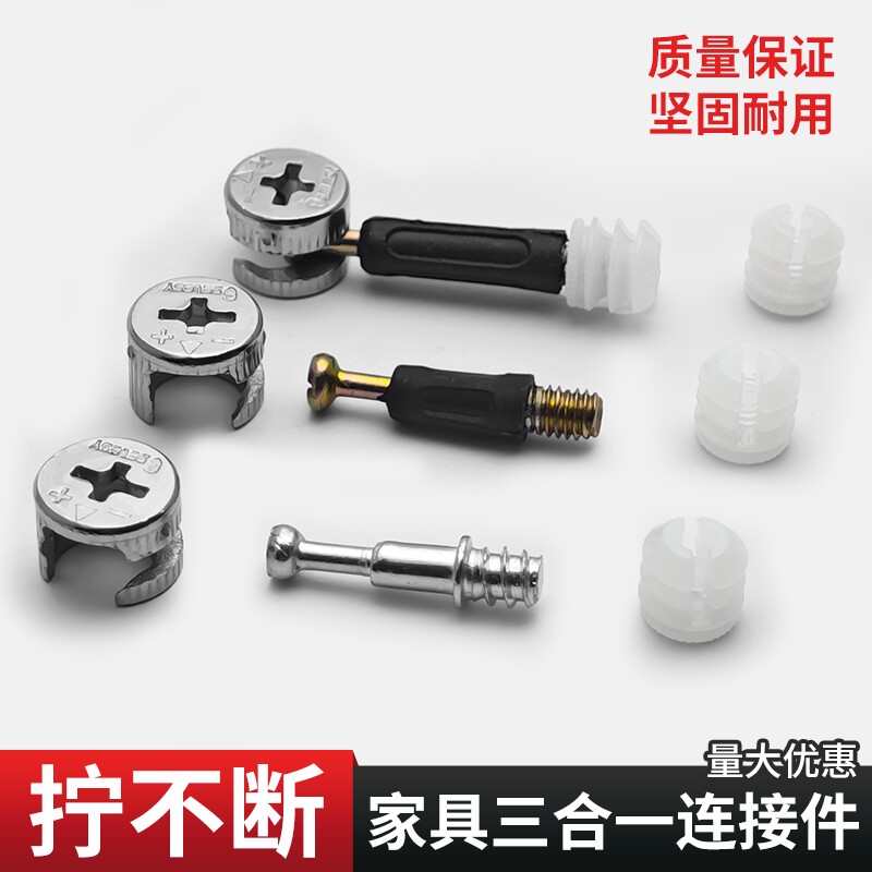 三合一连接件螺丝螺母偏心轮床体衣柜抽屉板式办公桌组装紧固配件