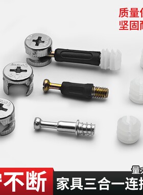三合一连接件螺丝螺母偏心轮床体衣柜抽屉板式办公桌组装紧固配件