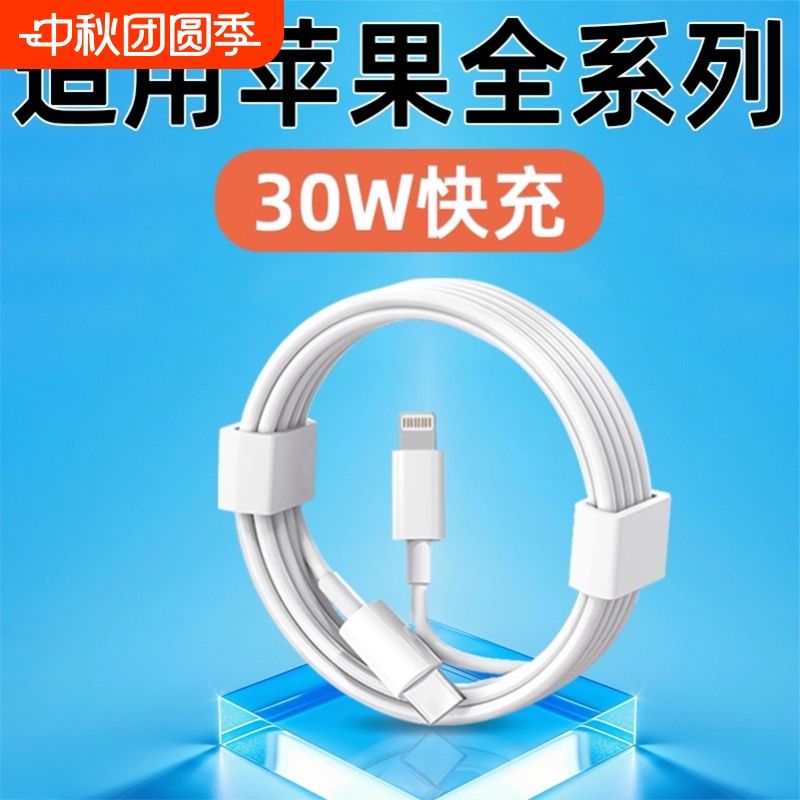 适用苹果数据线30W快充iPhone16/15/14/13/12/11/8/7/XS/XR/Pro/Max/Plus/SE手机充电线PD闪充typec加长2米线
