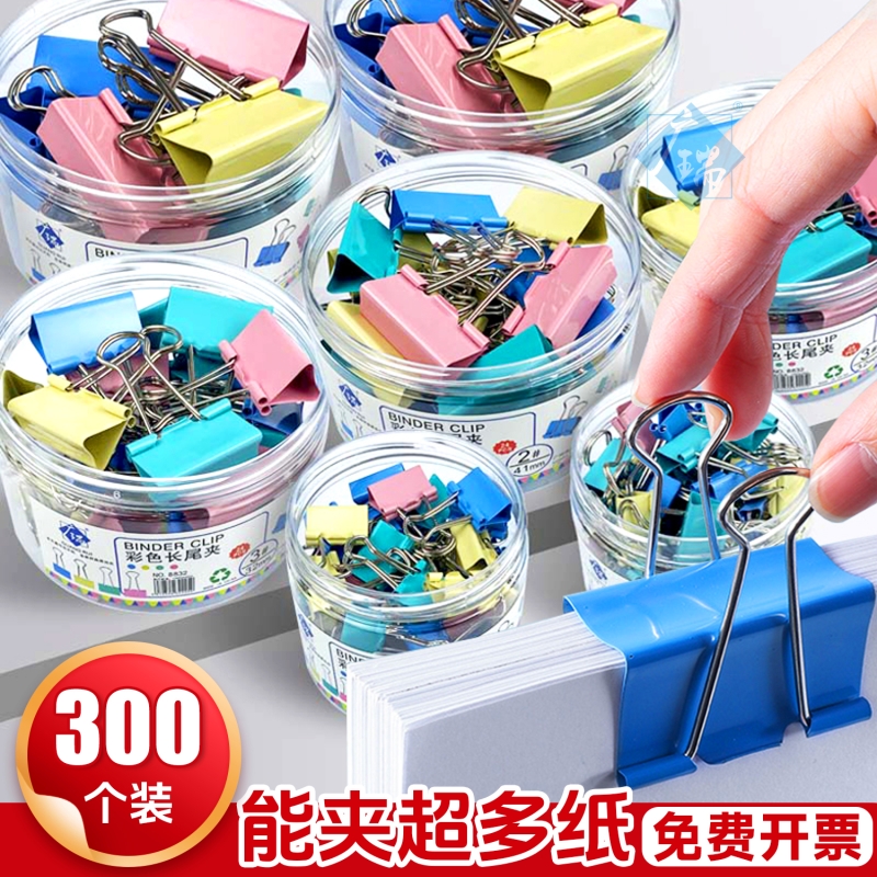 彩色长尾夹燕尾夹大号中号小号票据铁夹子文件试卷固定书本文具夹蝴蝶凤尾雁尾燕为反尾夹办公用品整理日用