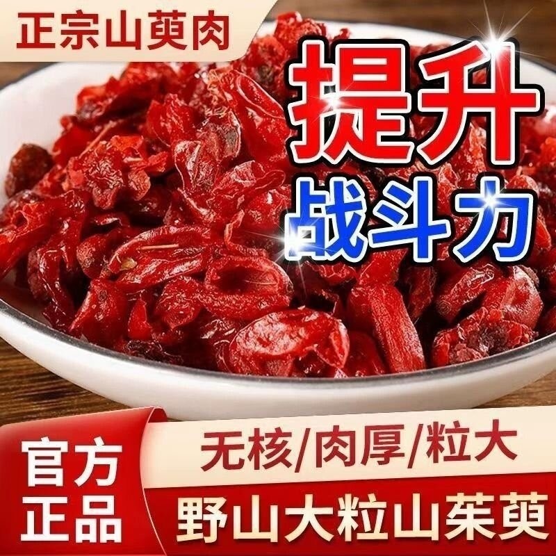山茱萸中药材正品山萸肉官方旗舰店野生山茱萸肉泡茶的功效与作用
