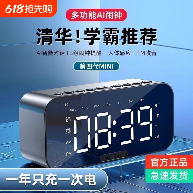 闹钟学生专用起床神器智能2025电子语音小时钟蓝牙音响叫醒多功能
