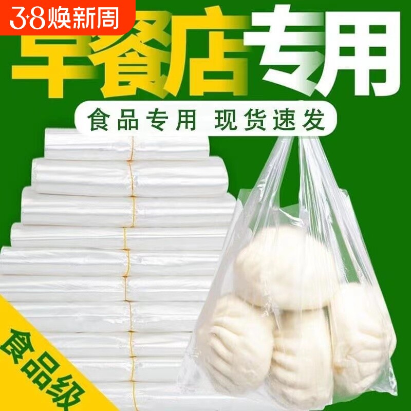 白色透明食品塑料袋一次性外卖打包方便袋背心马夹袋家用袋子早餐
