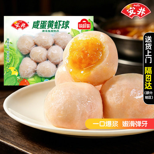安井咸蛋黄虾球火锅丸子