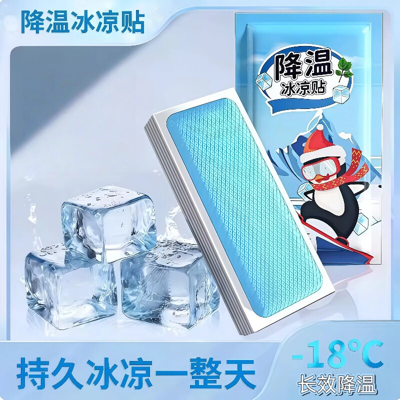 冰凉贴冰贴清凉降温夏季解暑神器手机散热贴夏天冰敷防暑夏日军训