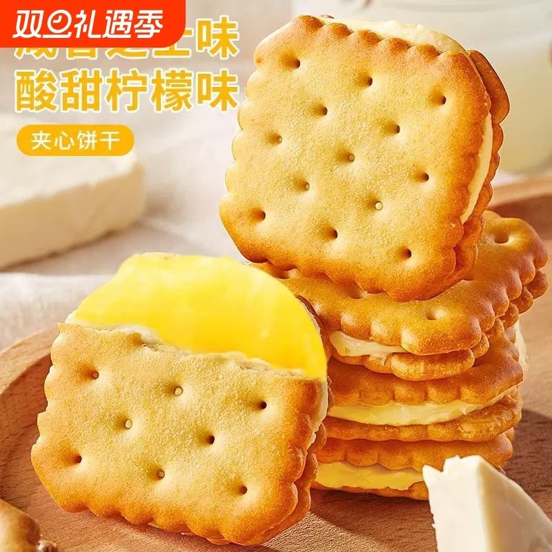 柠檬芝士味夹心饼干浓郁烘焙咸甜解馋小零食休闲食品多口味