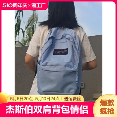 专柜正品JanSport杰斯伯双肩背包情侣同款男女学生书包休闲电脑包