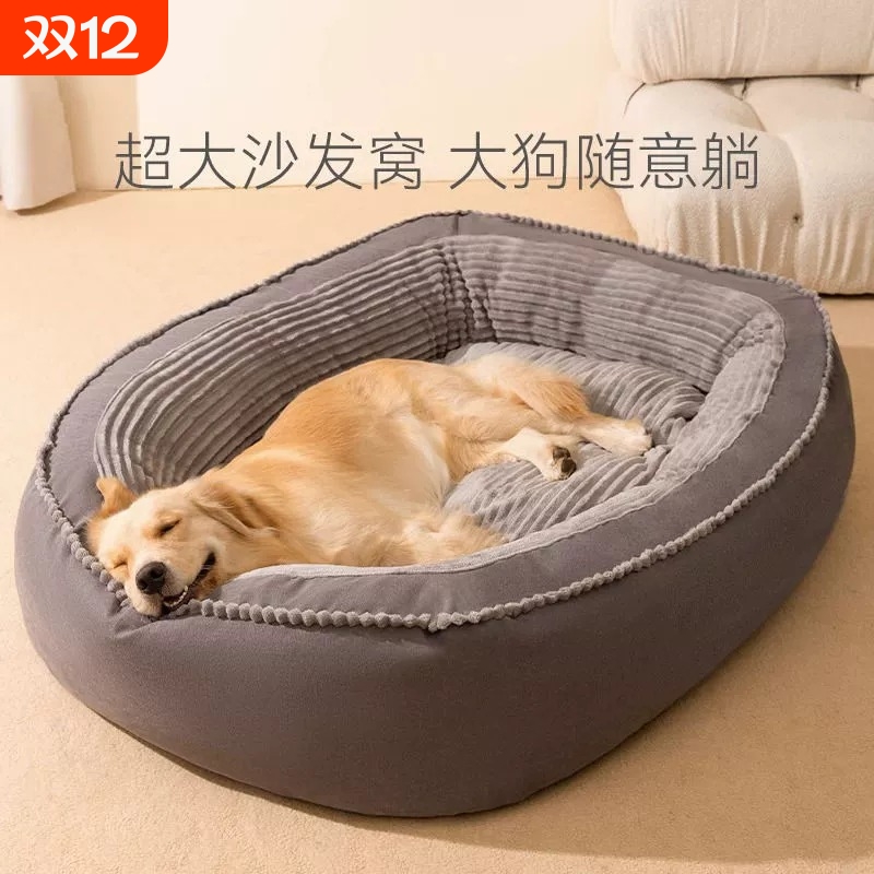 狗窝冬天保暖可拆洗大型犬专用沙发睡垫四季通用冬季狗狗垫子大狗