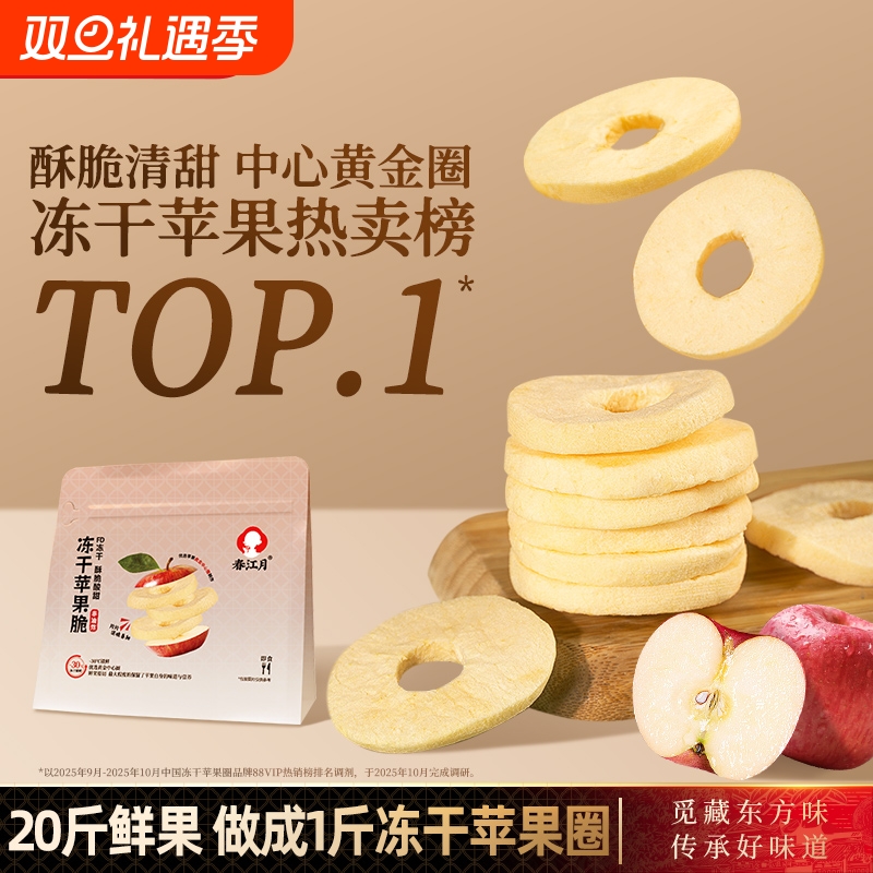 春江月冻干苹果脆片无添加剂厚切原味烟台苹果干特产零食脆甜苹果