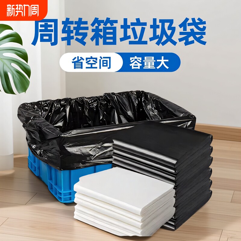 垃圾袋平口大号周转筐专用塑料特大袋加大特大号纸箱泡沫箱用袋子