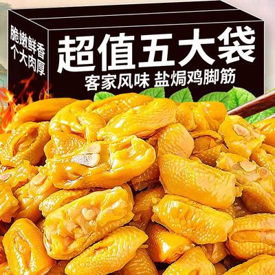盐焗鸡脚筋酸辣味脆骨肉类边角料下酒菜即熟追剧解馋休闲小零食品