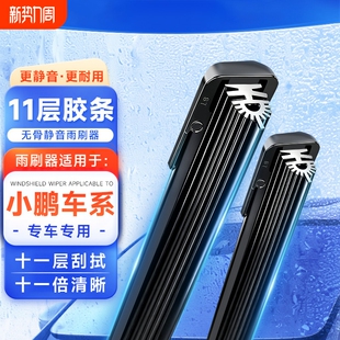 P7i 11胶条无骨雨刷器雨刮片G3 小鹏专用