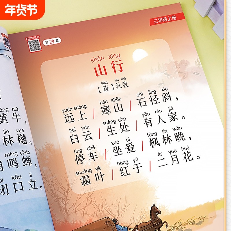 斗半匠小学生必背古诗词75十80大字版人教版彩图注音小学一年级二三四五六年级古诗唐诗三百首幼儿早教启蒙正版大全集和文言文300,书籍/杂志/报纸,小学教辅,淘宝优惠券,粉丝福利购,淘宝优惠卷