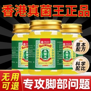 香港真菌王大药房官方旗舰店正品 抑菌止全身痒膏真菌感染脱皮杀菌